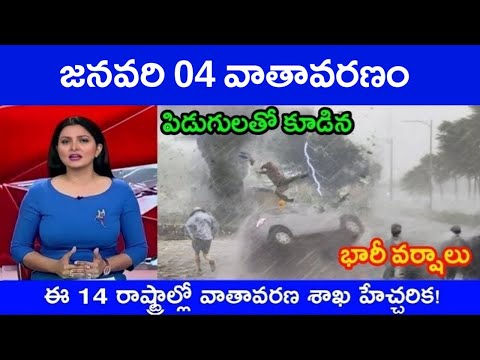 january 4 rains is coming weather forecast live updates today december 30 andhra pradesh