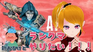 【APEX配信】ちょっとランクマやってみよっかななんて【ランクマ配信】