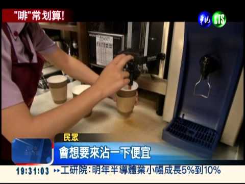 "啡"常冷! 咖啡業者拚低價優惠