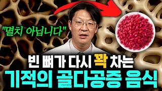 "멸치 대신 제발 이것 드세요" 모두가 늦었다고 할 때 '이것'만 먹으면 골밀도 확 올릴 수 있다!?