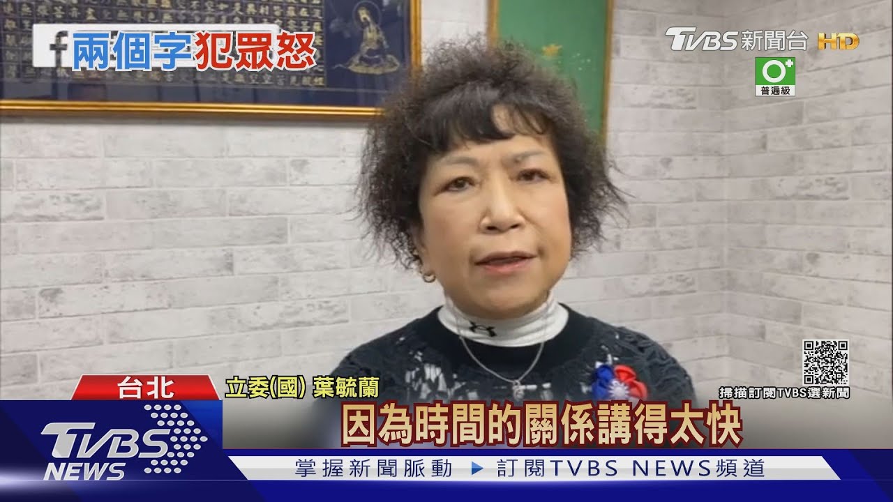 惹議!葉毓蘭稱「蘭嶼人為優惠不願移除核廢料」 族人轟:傷口上撒鹽
