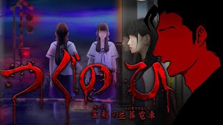 【ホラゲ”つぐのひ”2作品連続実況】つぐのひ -幽闇の並葬電車-　-霊刻の踏切り-【火渡飛鳥】