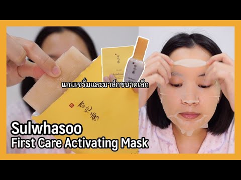 download lagu mp3 mp4 Sulwhasoo Activating Mask, download lagu Sulwhasoo Activating Mask gratis, unduh video klip Sulwhasoo Activating Mask