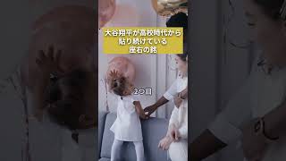 真剣にやっていたら知恵が出る ─ 大谷翔平が高校時代から貼り続けている武田信玄の言葉