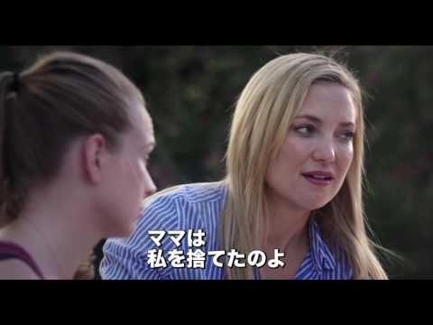 映画「マザーズ・デイ」予告編