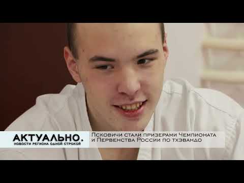 Актуально Псков / 10.02.2022