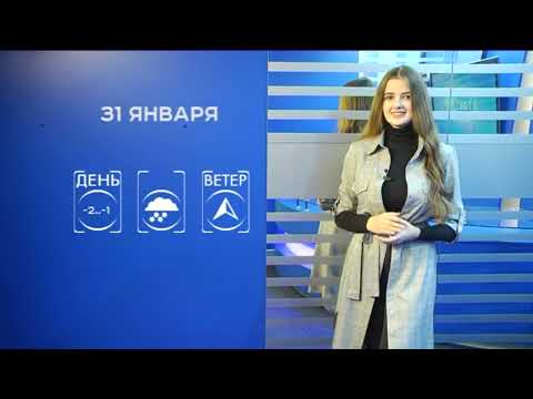 Прогноз погоды на 31 января