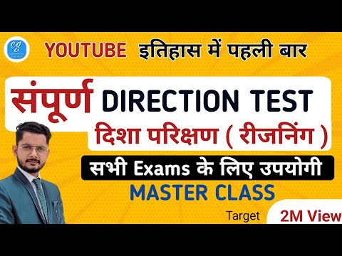 MASTER CLASS दिशा परीक्षण Direction test reasoning in hindi by vivek chaudhary | Competition guru |