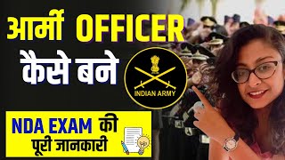 कैसे बने आर्मी Officer | How To Become Indian Army Officer | Complete Information About NDA Exam