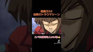 ユベル 当時の絶望シーン...【遊戯王GX】