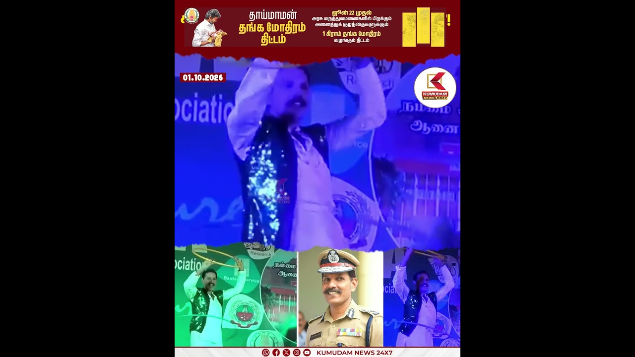 கல்லூரி விழாவில் கலக்கிய முன்னாள் DGP! சைலேந்திர பாபுவின் வைரல் வீடியோ | Sailendra Babu