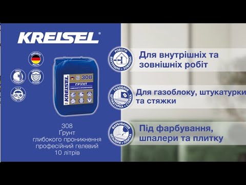 Kreisel 308/10л Грунт глубокого проникновения профессиональный гелевый - фото 1 - id-p2562551342