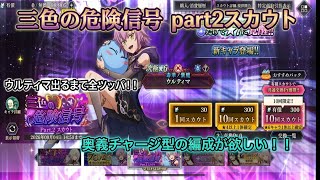 まおりゅう　三色の危険信号　part2スカウト　PU出るまで全ツッパ！！