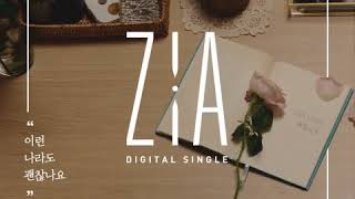 [Audio] 지아 - 이런 나라도 괜찮나요 (Prod. 김현철), Zia - Even Though Me (Prod. Kim Hyeon Cheol)