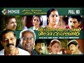 Malayalam movie | Achan Kombath amma varambathu |  Murali | Thilakan | Jagathy others