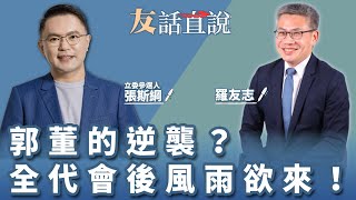 [討論] 張斯綱:若柯文哲正 副手不一定要是侯友宜