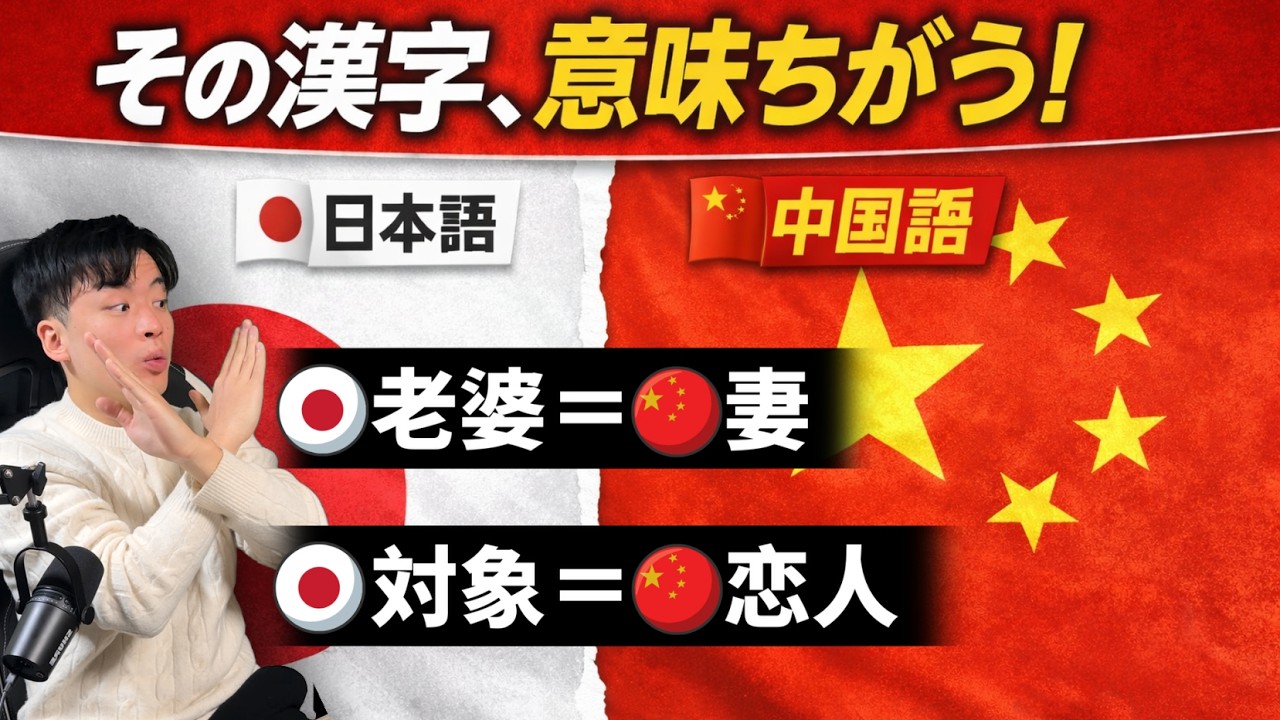 同じ漢字なのに意味が違う単語【10問クイズ】