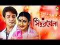 Sindur Khela Bengali Full Movie Prosenjit Chatterjee Rituparna Sengupta
