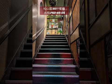 台北市松山區店面 第1張共5張