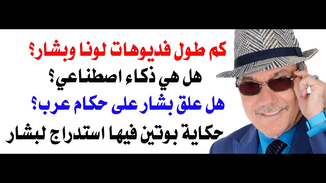 د.أسامة فوزي # 4848 - لماذا امر محمد بن سلمان محطة العربية بعرض فديوهات لونا وبشا