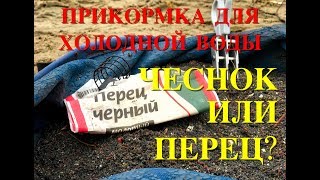 Можно ли добавлять чеснок в прикормку для карпа