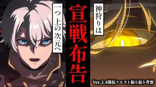 【崩壊スターレイル】壊滅が壊滅を呼び、創りし神を斃す時。救世の使命は受け継がれ、新たなページが記される。Ver3.4開拓クエスト振り返り考察【考察】