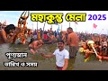 Maha Kumbh Mela 2025 কুম্ভ মেলা Kumbh Mela Maha Kumbh Prayagraj Kumbh Triveni Sang