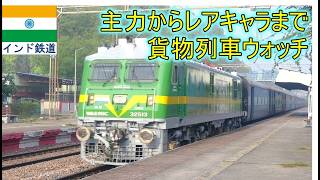 インド鉄道 朝焼けの中を行きかう貨物列車ウォッチング Indian Railway Goods Train crossing