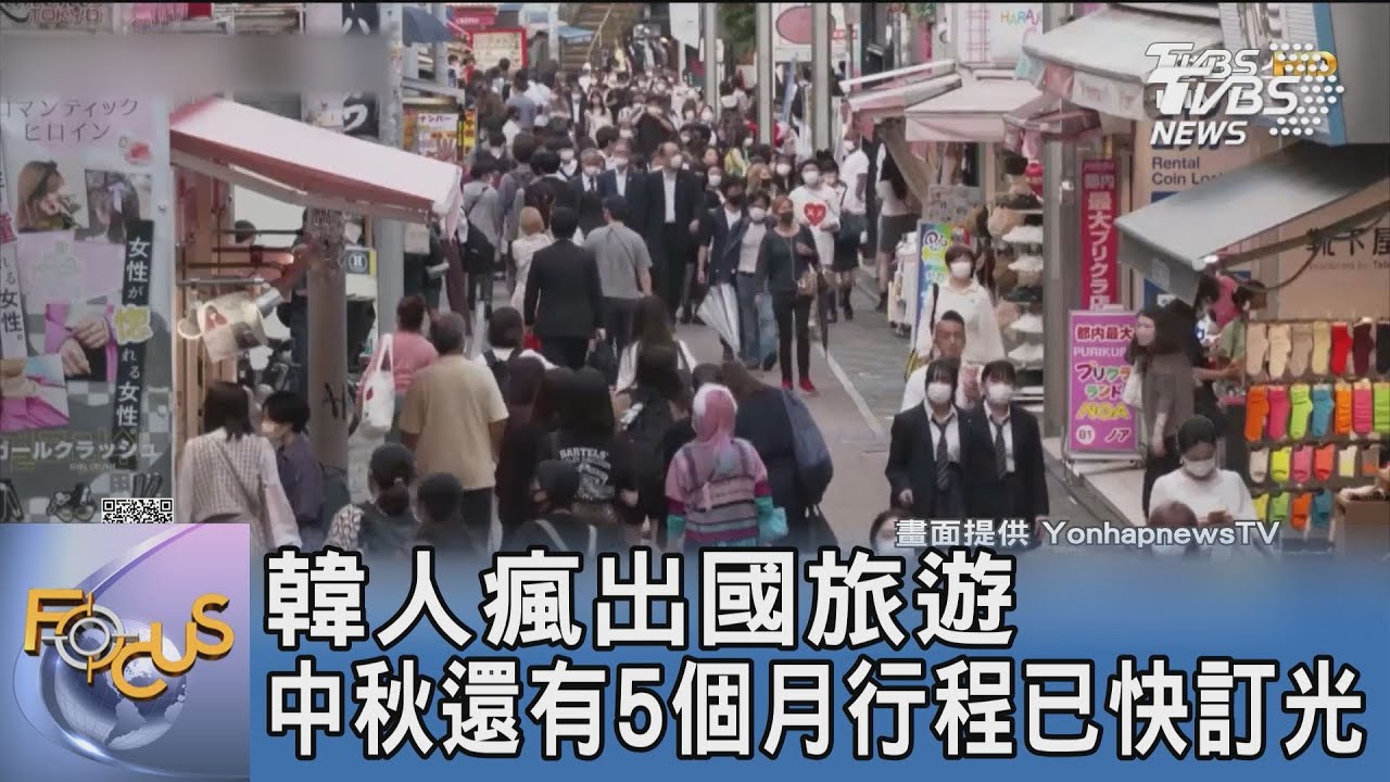 韓人瘋出國旅遊 中秋還有5個月行程已快訂光