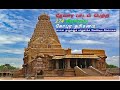 274 சிவாலய கோபுர தரிசனம் Gopura Dharisanam 274 தேவார�