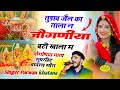 परवान खटाणा तुडाव जैल का ताला न जौगणीय