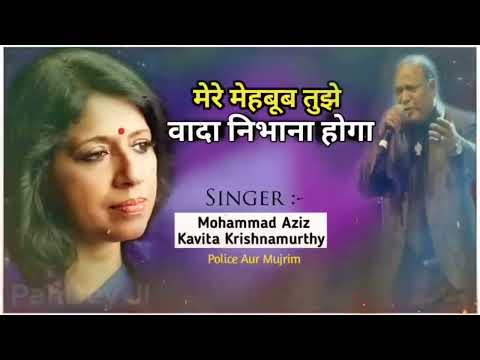 मेरे महबूब तुझे वादा निभाना होगा ~ Mohammed Aziz, Kavita Krishnamurthy | Old Hindi Songs | Evergreen