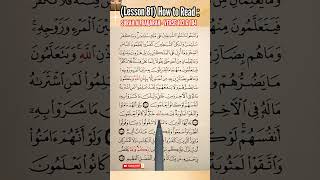 Download lagu QURAN in LESS than 1 MINUTE - Surah AL BAQARAH - Verse 103 & 104 (Lesson81) | QURAN for BUSY mp3 Download lagu QURAN in LESS than 1 MINUTE - Surah AL BAQARAH - Verse 103 & 104 (Lesson81) | QURAN for BUSY mp3