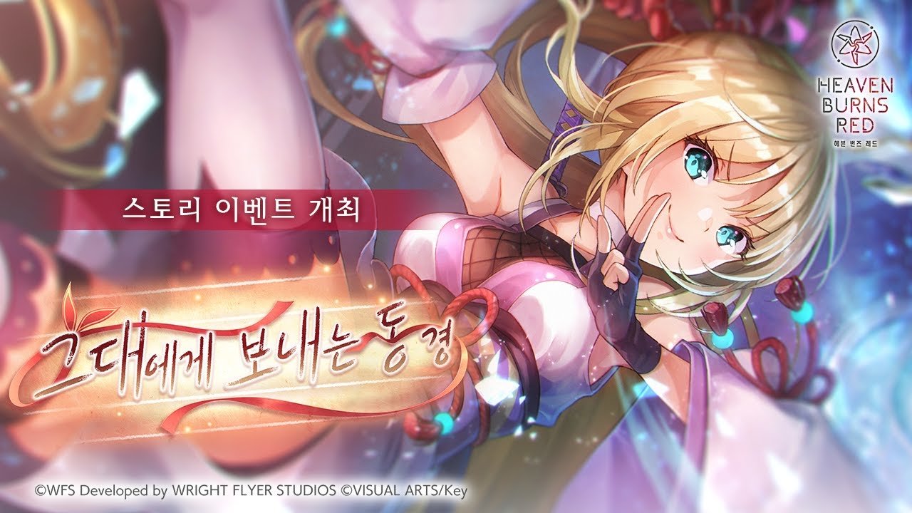 스토리 이벤트 ‘그대에게 보내는 동경’ 프로모션 무비