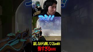 紡木こかげさんとの1v1で普通に話しながら倒してくるxnfriが怖すぎるwww #shorts