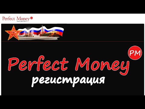 #PerfectMoney. Кошелек Perfect Money, как создать и верифицировать.