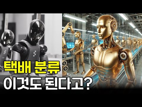 중국 로봇 공격성? 택배 분류 가능한 휴머노이드, 학습의 결과, 임바디드 Embodied Ai