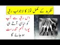 Nazar E Bad Ka Mukammal Tor Lajawab Ruqyah Shariah