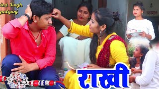 Raksha Bandhan ||  रक्षाबंधन