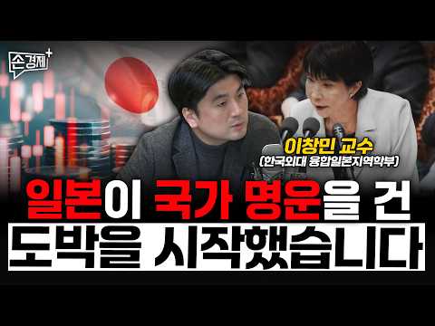 일본이 국가 명운을 건 도박을 시작했습니다 - 이창민 교수 (한국외대 융합일본지역학부)