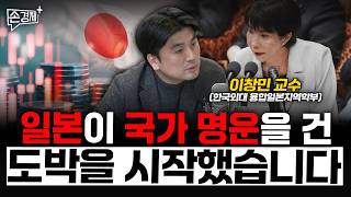일본이 국가 명운을 건 도박을 시작했습니다 - 이창민 교수 (한국외대 융합일본지역학부)