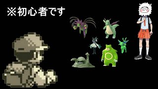 【ポケモンsv】初心者が緑統一PTでランク潜る【ALP/とっしゃん兵長】