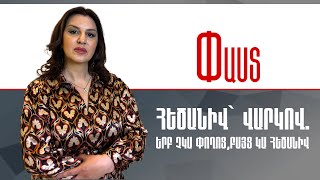 Հեծանիվ` վարկով. երբ չկա փողոց,բայց կա հեծանիվ ///Փաստ
