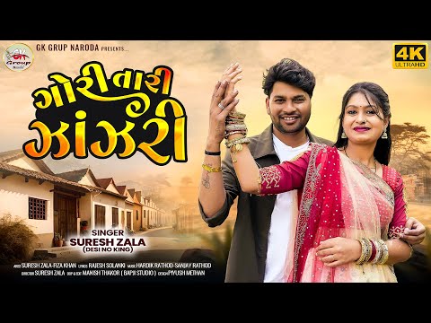 Suresh Zala | Gori Tari Zanjari | Letest Gujarati Love Song 2026 | Bapji Studio