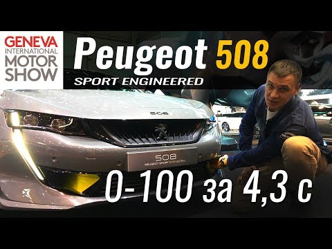 Thumbnail for Хана Стингеру! 508 SPORT ENGINEERED by Peugeot, Lexus, Car
