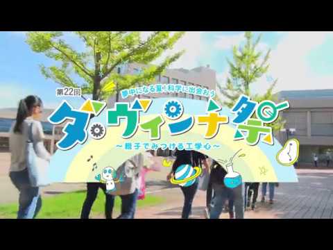 富山県立大学　ダ・ヴィンチ祭 (2017)