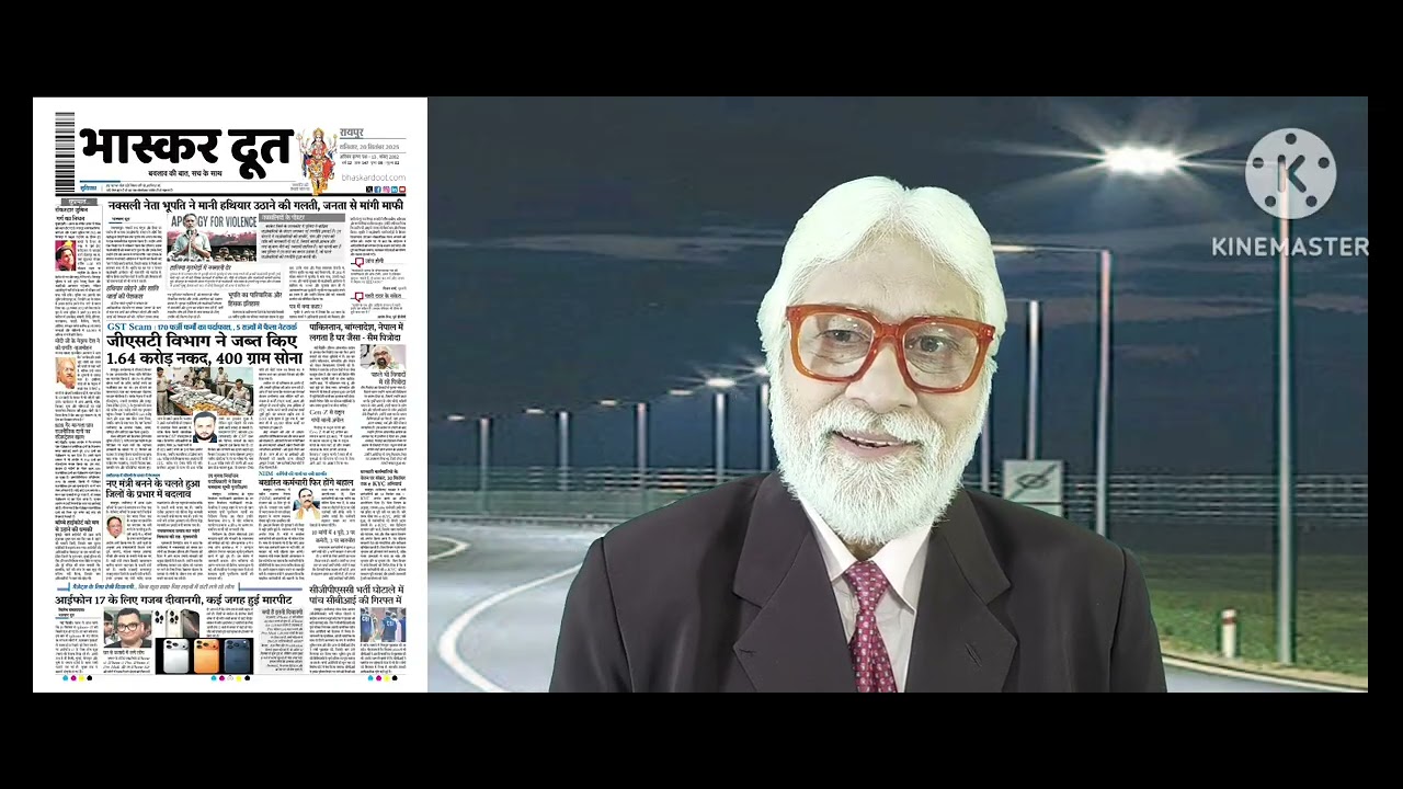 भास्करदूत न्यूज हेडलाइन 20-09-2025