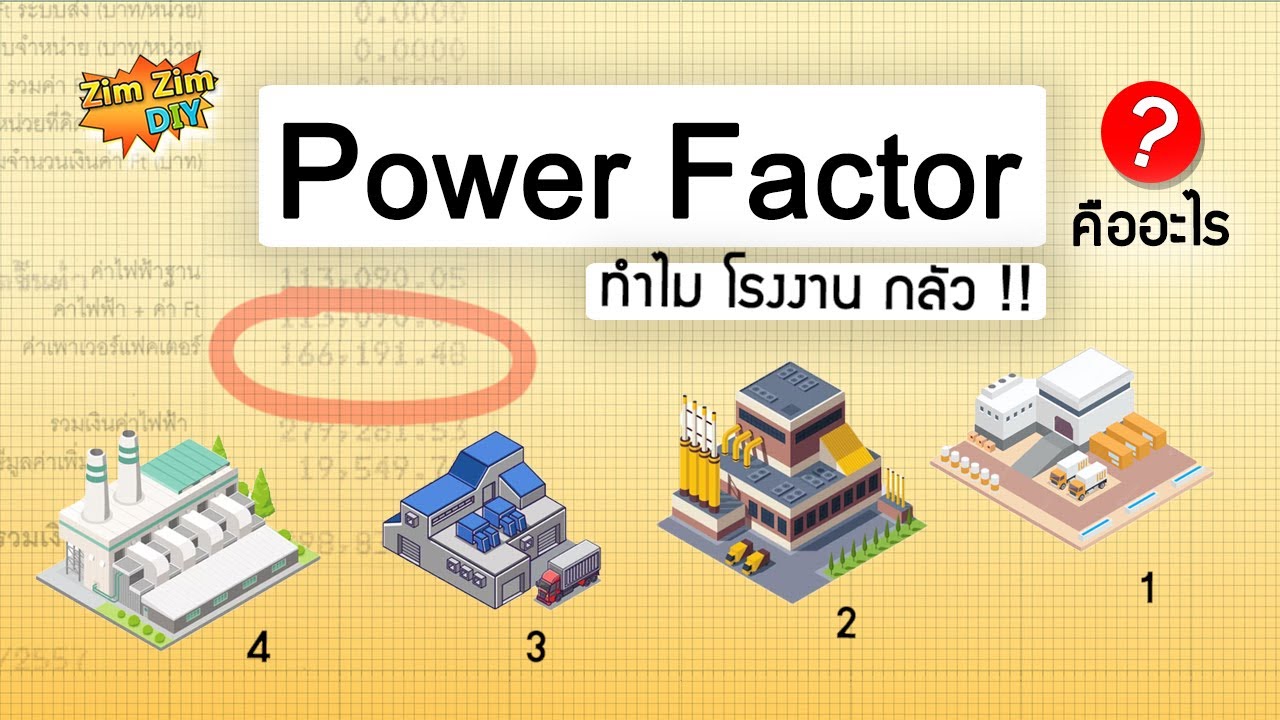 Power Factor คืออะไร...ทำไมโรงงาน เสียค่าปรับ เป็น หมื่นๆ แสนๆๆ !!