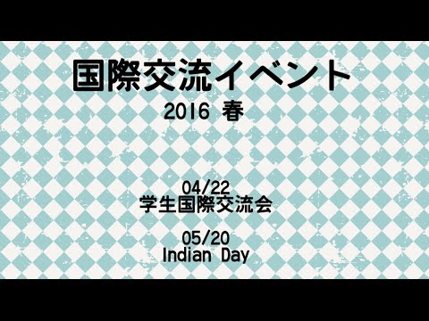 国際交流イベント