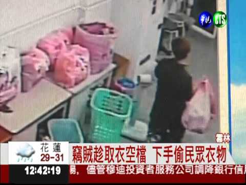 鎖定自助洗衣偷竊 失主氣炸抓人